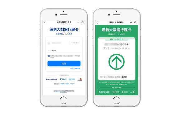 行程卡能定位到哪个区吗