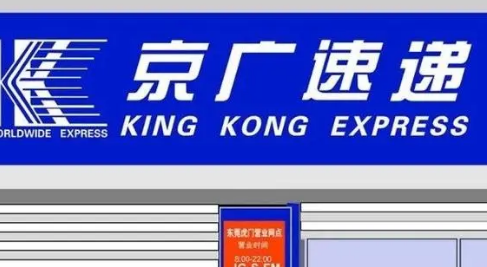 京广快递是京东的吗