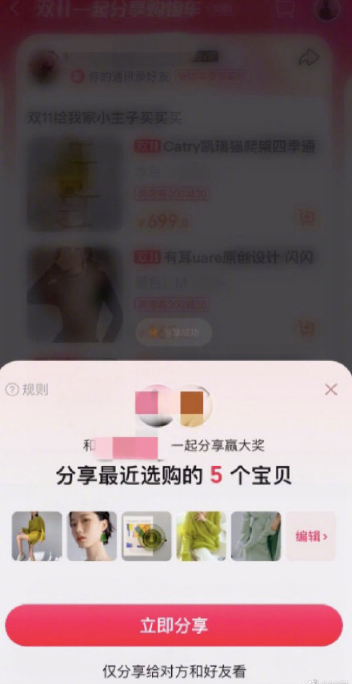 淘宝如何批量分享购物车