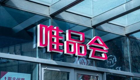 唯品花取现非常恶心吗唯品花取现好通过吗(唯品花取现手续费高吗)