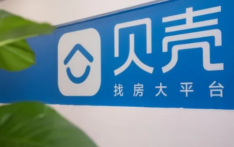 贝壳跟链家哪个中介便宜