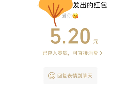 发了5.20的红包算男女朋友吗