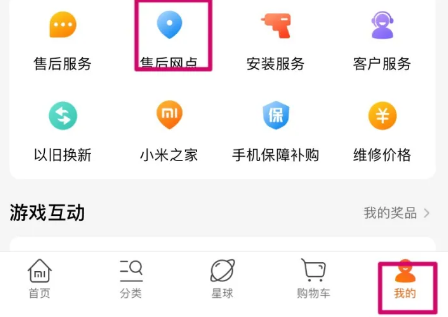 小米之家直营门店