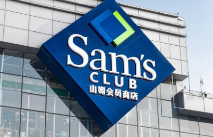 山姆去一次消费