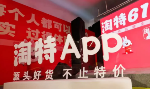 淘特三元三件没有了吗淘特三元三件活动去哪里了(淘特3元3件怎么找不到了)