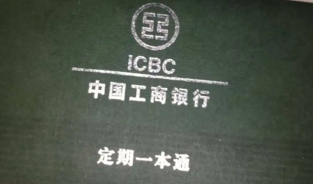 定期一本通可以绑定手机银行吗