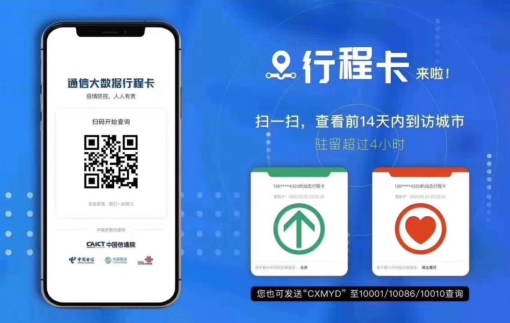 行程卡 两个手机
