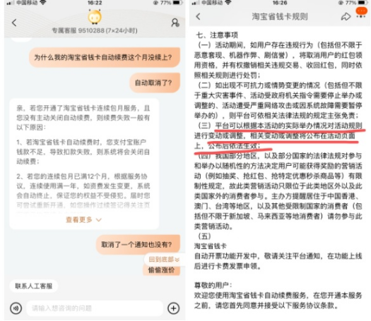 淘宝省钱卡被强行解约了还能恢复吗淘宝省钱卡被强行解约了怎么申诉吗