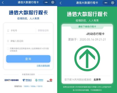 行程卡只能查自己的吗