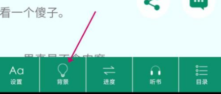 晋江手机版怎么调整字体颜色