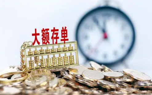 大额存单为什么抢不到大额存单为什么是购买而不是存(大额存单买不到怎么回事)