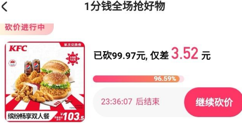 快手1分钱砍价需要多少人