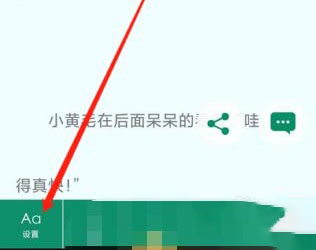 晋江手机版怎么调整字体颜色
