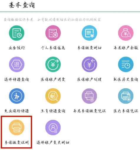 支付宝查询社保证明怎么保存到手机