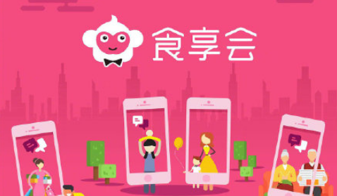 食享会怎么没有了食享会为什么会倒闭(食享会是干什么的)