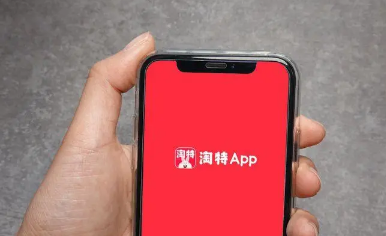 淘特邀请新用户活动