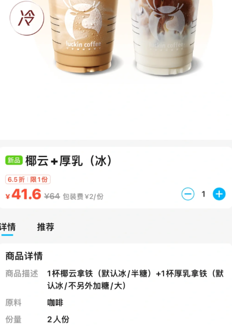 瑞幸生椰拿铁云南