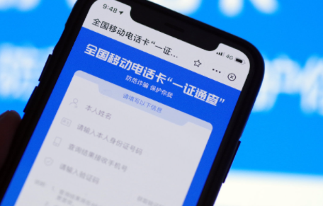 一证通查询手机号码