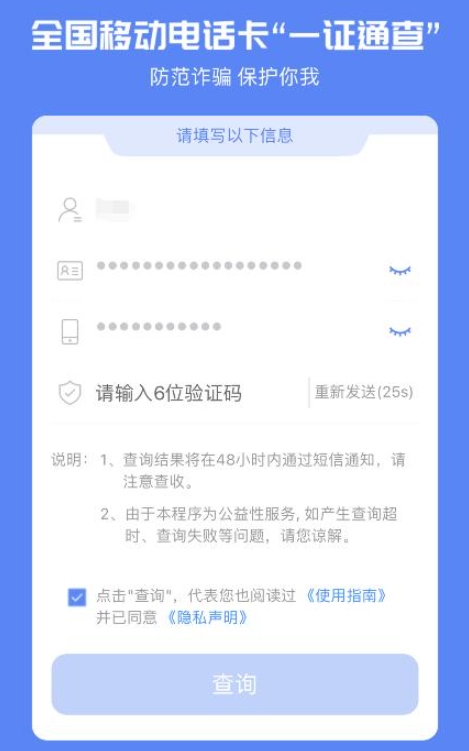 一证通查询手机号码