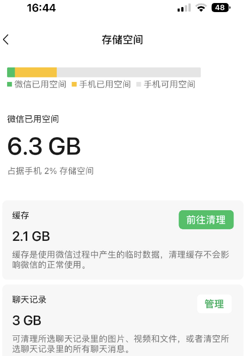 微信占用内存太大如何彻底清理
