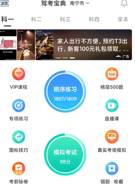 看科目一视频会实时监控吗