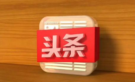 今日头条没有阅读量怎么回事