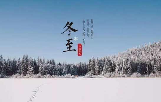 冬至晚上时间最长吗