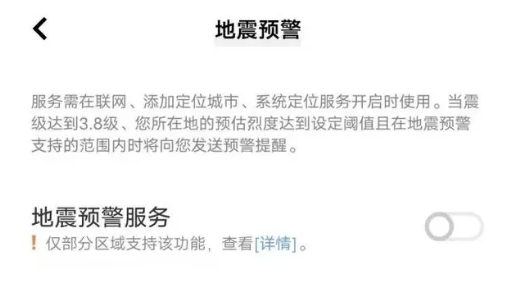 电视怎么开启地震预警功能电视地震预警在哪里打开(电视如何地震预警)