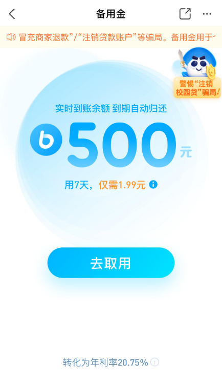 500元备用金不用要还吗