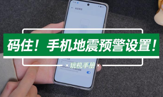 该地区不支持地震预警