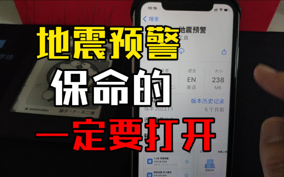 地震预警不支持的地区它会响吗地震预警不支持地区怎么办(该地区不支持地震预警)