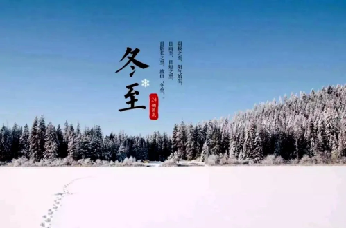 2023年冬至是一九吗2023年冬至是几九(2023年冬至是农历几月几日日)