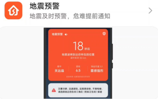 手机关机地震预警还会响吗地震预警手机关机会收到通知吗(手机地震预警怎么关闭)