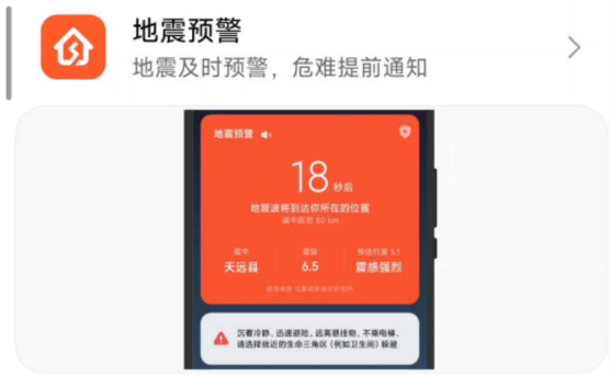 地震预警几级会提醒