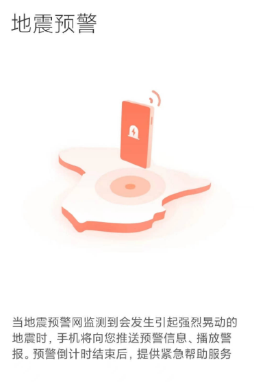 地震预警区域