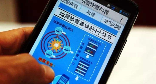 手机地震预警功能设置