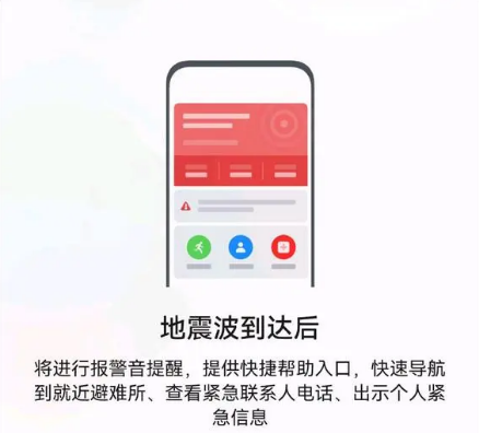 手机地震预警要开定位吗