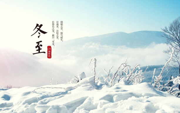 冬至在前还是大雪在前冬至和大雪哪个在前面(冬至的时候下雪了吗)