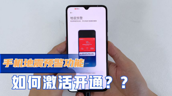 手机地震预警费流量吗