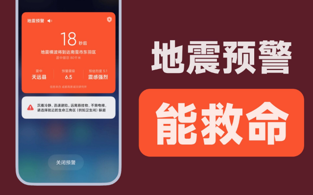 手机地震预警为什么不响手机地震预警没有警报怎么回事(手机突然地震预警)