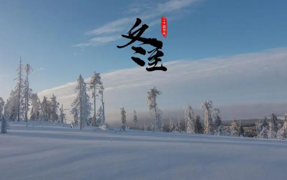 2023年冬至会下雪吗2023年冬至会不会下雨(2023年的冬至)