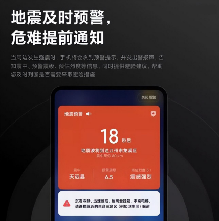 手机突然地震预警