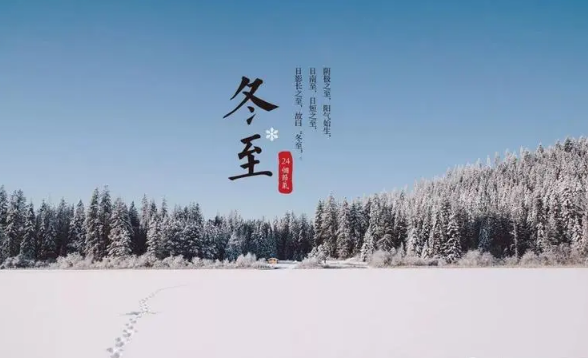 2023冬至几点交节2023年几点交冬至(2023冬至是几月几)