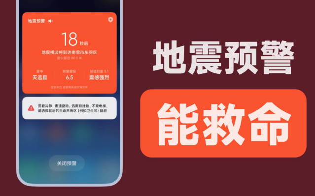 地震预警不开声音会有警报吗地震预警不开声音会响吗(地震预警不提醒)