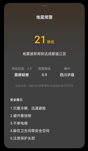 手机地震预警怎么设置