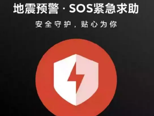 安卓手机地震预警在哪里打开