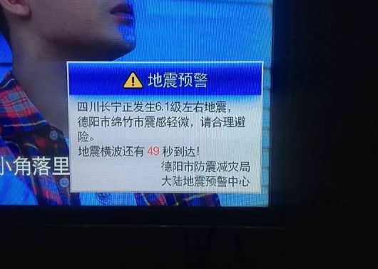 地震预警警报声音