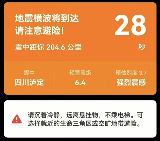 地震预警 勿扰模式