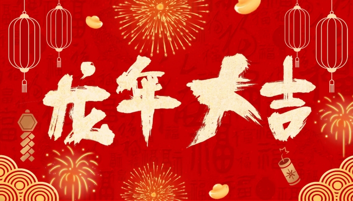 2024年是什么年怎么算