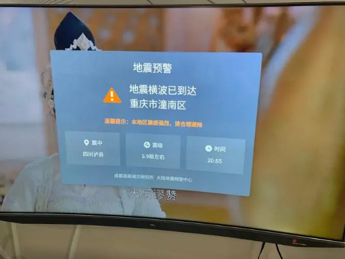 电视地震预警关机了会响吗?